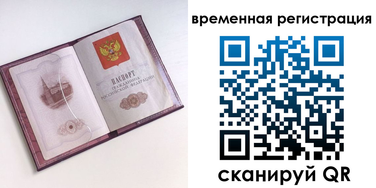 временная регистрация в Балее