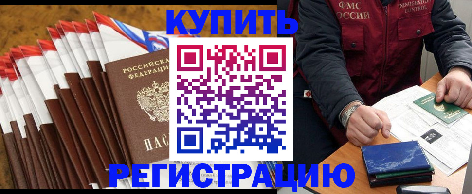 прописка от собственника в Балее