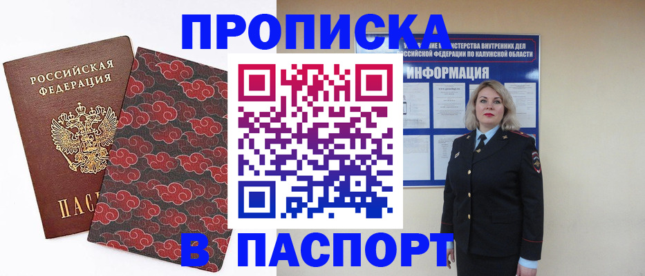 прописка ребенка в Балее