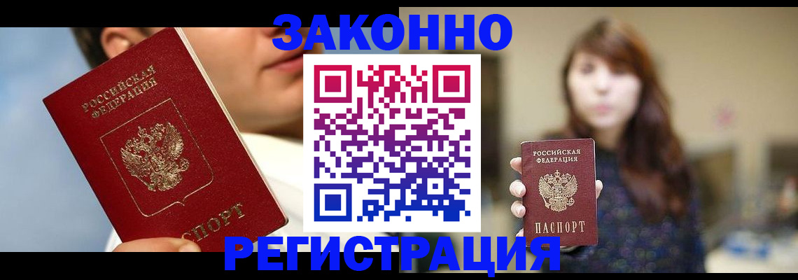 временная регистрация 2025 в Балее