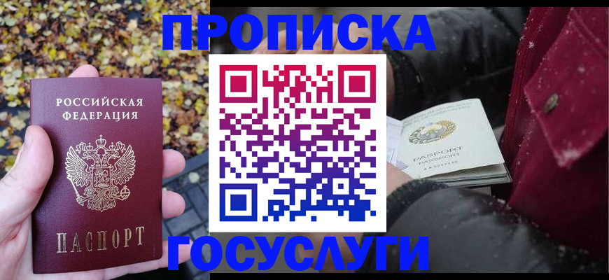временная прописка в Балее