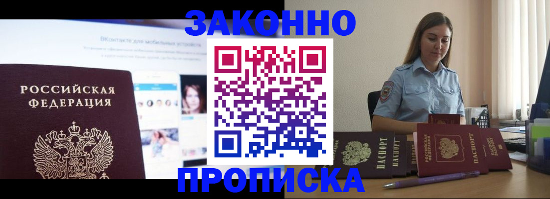 купить прописку в Балее