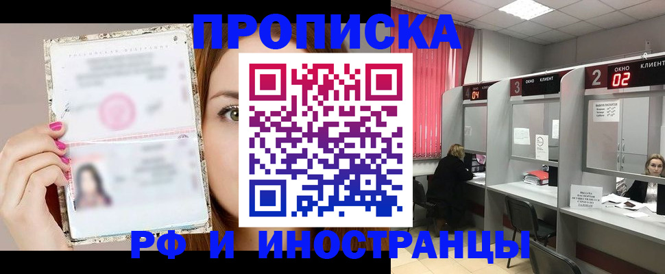 временная регистрация в Балее