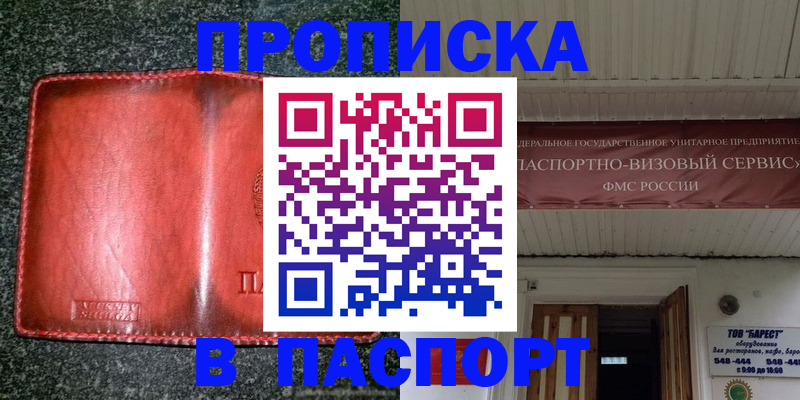 временная прописка в Балее